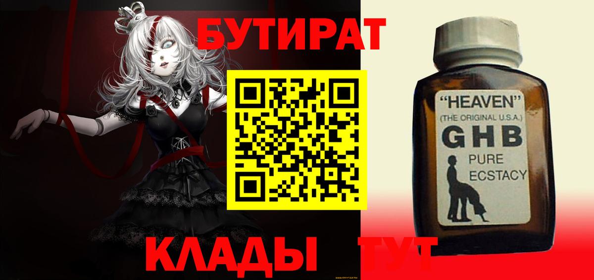 БУТИРАТ BDO 33% Вязьма
