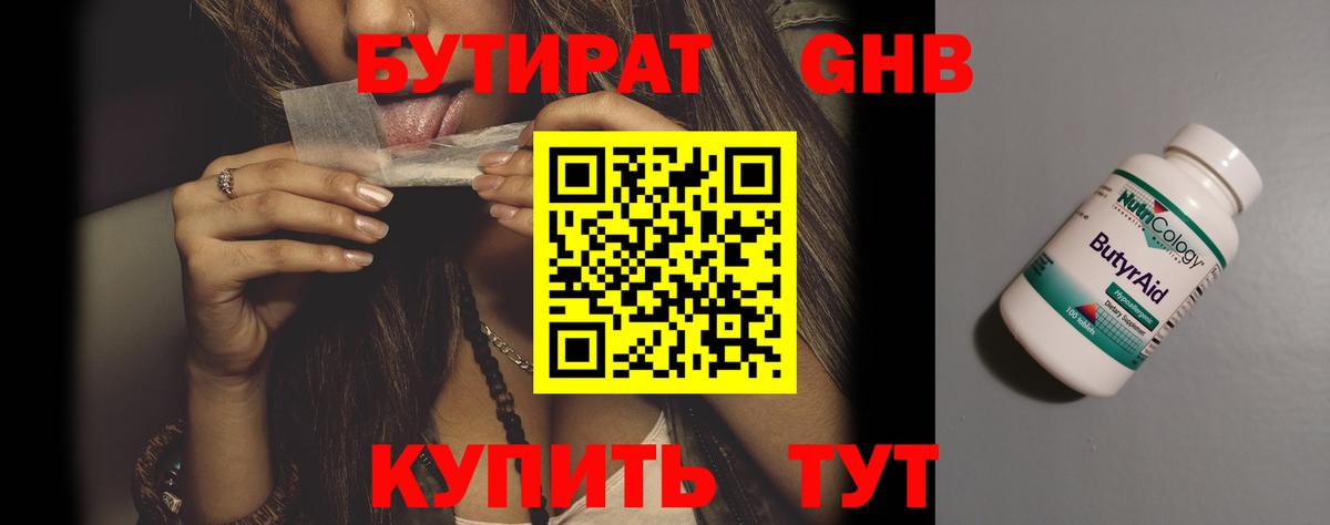 Бутират жидкий экстази  Вход с VPN  Вязьма 