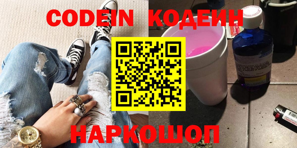 Кодеиновый сироп Lean напиток Lean (лин)  Вход с VPN  Вязьма 